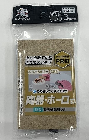 凄腕　陶器・ホーロー磨き　スポンジの画像