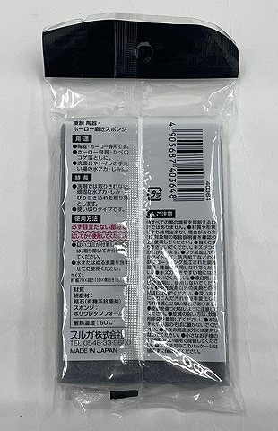 凄腕　陶器・ホーロー磨き　スポンジの2番目の写真