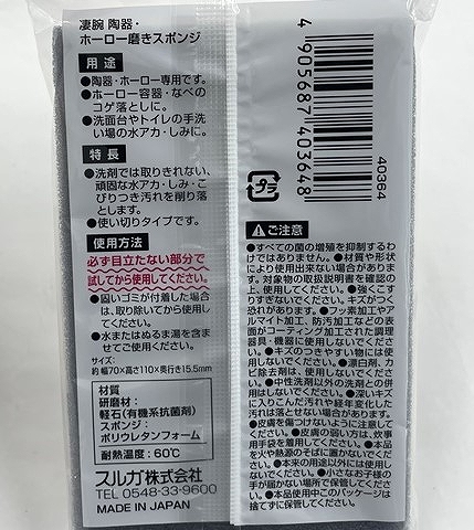 凄腕　陶器・ホーロー磨き　スポンジの5番目の写真