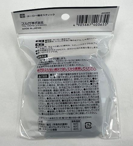 凄腕　陶器・ホーロー磨き　スティックの2番目の写真