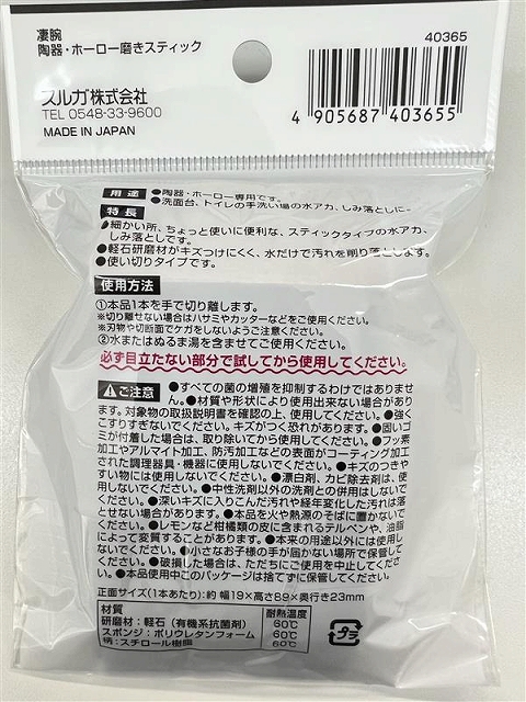 凄腕　陶器・ホーロー磨き　スティックの5番目の写真