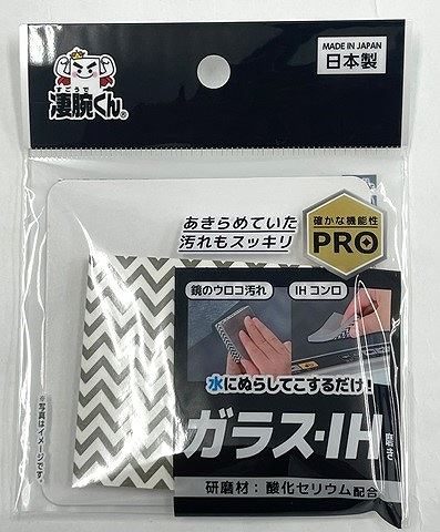 凄腕　ガラス・ＩＨ磨きの画像