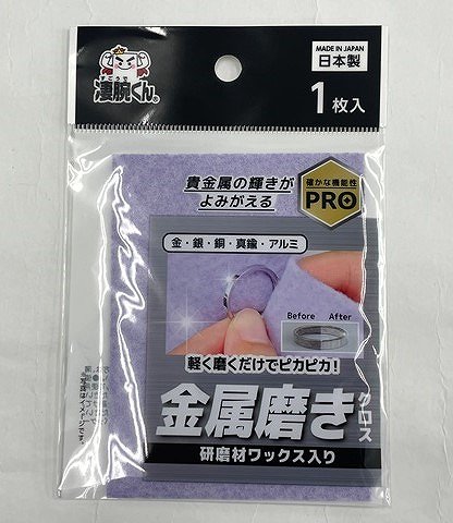 凄腕　金属磨きクロスの画像