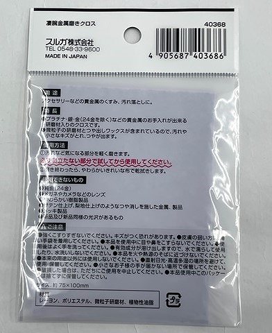 凄腕　金属磨きクロスの2番目の写真
