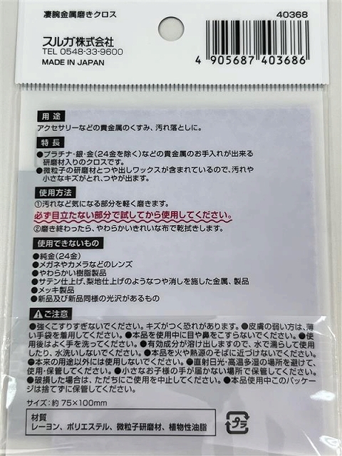 凄腕　金属磨きクロスの5番目の写真