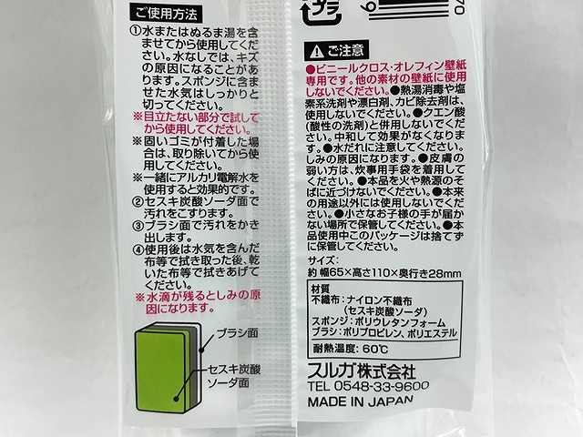 凄腕　壁汚れスッキリスポンジの4番目の写真