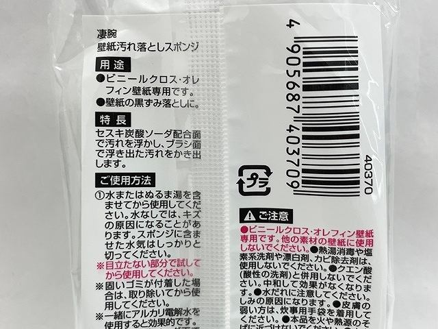 凄腕　壁汚れスッキリスポンジの5番目の写真