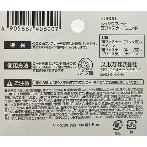 伸びる面ファスナー　ミニ４Ｐの5番目の写真