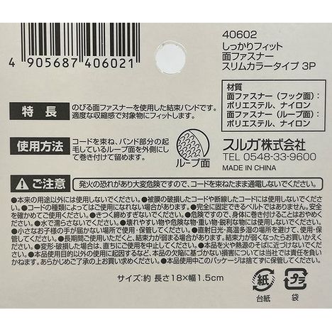 伸びる面ファスナースリムカラータイプ３Ｐの5番目の写真