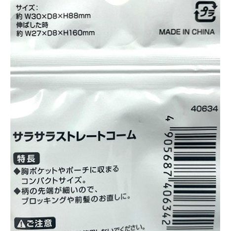 サラサラ　ストレートコームの4番目の写真