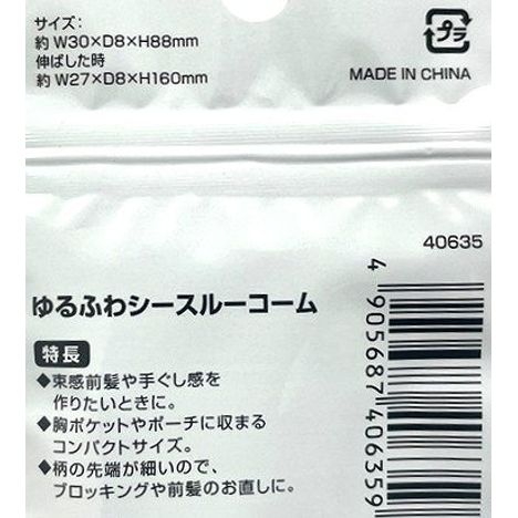 ゆるふわ　シースルーコームの4番目の写真
