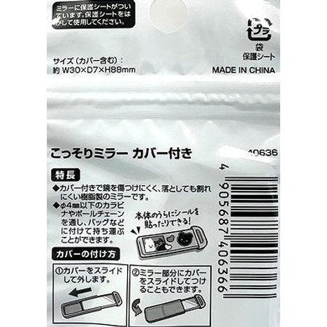 こっそりミラー　カバー付きの4番目の写真