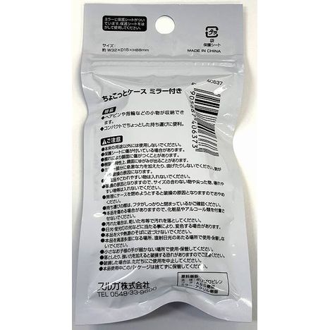 ちょこっとケース　ミラー付きの2番目の写真