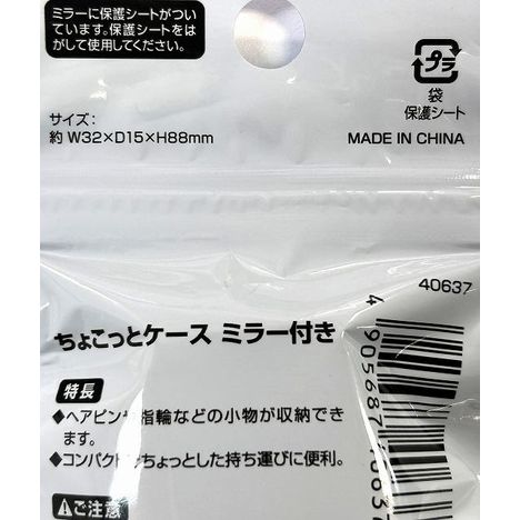 ちょこっとケース　ミラー付きの4番目の写真