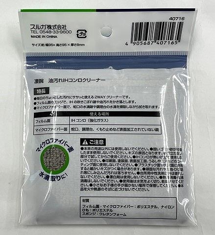 凄腕　油汚れ　ＩＨコンロクリーナーの2番目の写真