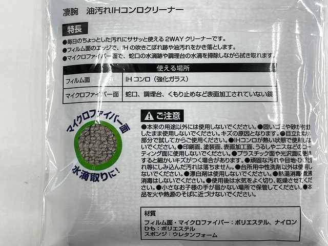 凄腕　油汚れ　ＩＨコンロクリーナーの4番目の写真