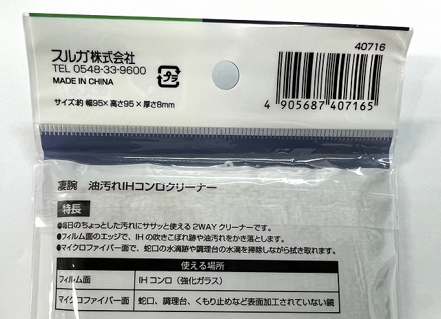 凄腕　油汚れ　ＩＨコンロクリーナーの5番目の写真