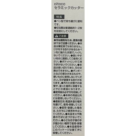ｏｉｔｏｃｏセラミックカッターの5番目の写真