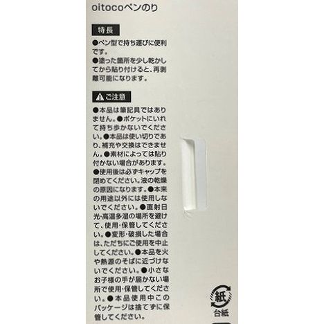 ｏｉｔｏｃｏペンのりの4番目の写真