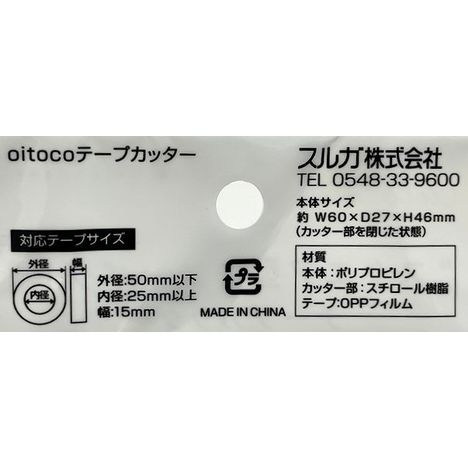ｏｉｔｏｃｏテープカッターの4番目の写真