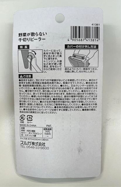 野菜が散らない千切りピーラーの2番目の写真