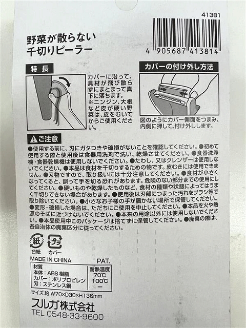 野菜が散らない千切りピーラーの5番目の写真