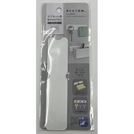 マグネット用パネルホワイト　ロングの画像