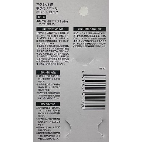 マグネット用パネルホワイト　ロングの5番目の写真