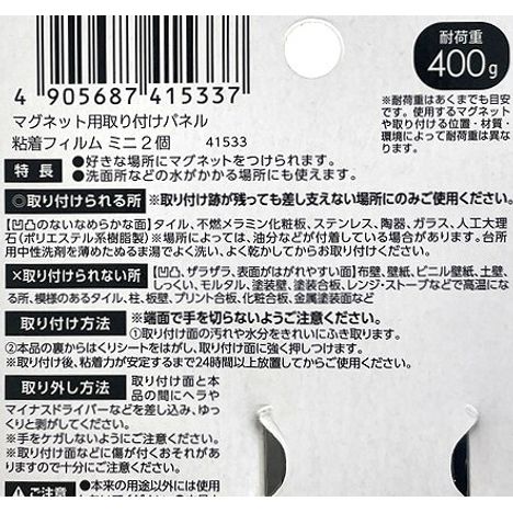 マグネット取付パネル粘着フィルム　２個の5番目の写真