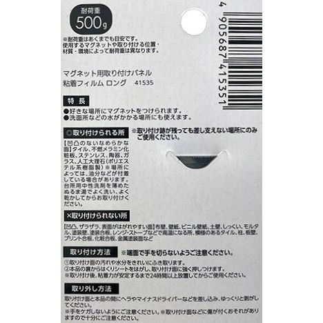 マグネット取付パネル粘着フィルムロングの5番目の写真