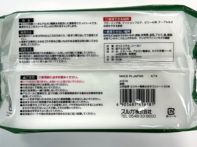 凄腕　超厚セスキ＋電解水シート３０枚の5番目の写真