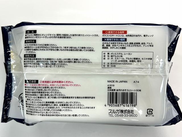 凄腕　超厚油汚れシート３０枚の5番目の写真