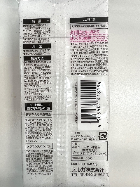 凄腕くん　コゲ用＋メラミンスポンジの5番目の写真