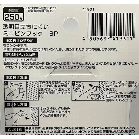 透明目立ちにくいミニピンフック　６Ｐの5番目の写真