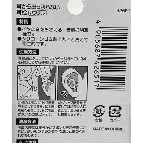 耳から出っ張らない耳栓　パステルの5番目の写真