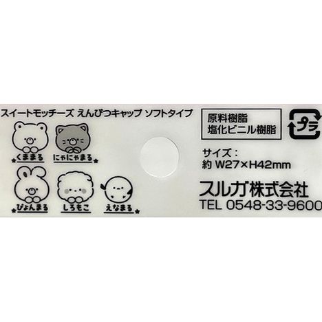 スイートモッチーズ鉛筆キャップソフト４Ｐの4番目の写真