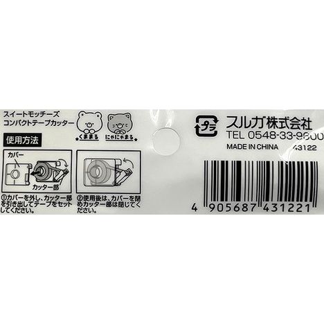 スイートモッチーズテープカッターテープ付の4番目の写真