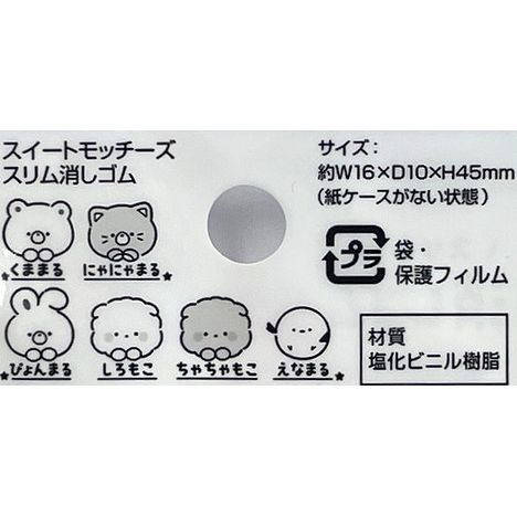 スイートモッチーズ　スリム消しゴム　２Ｐの4番目の写真
