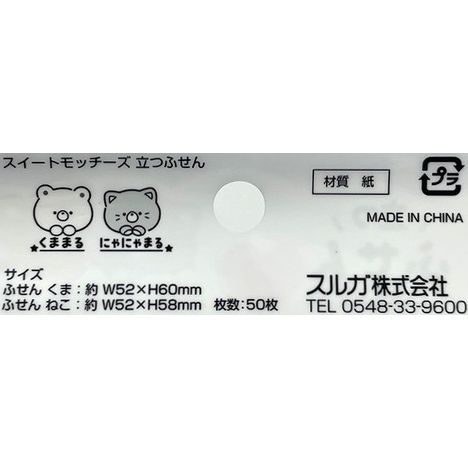 スイートモッチーズ　立つふせん　５０枚の4番目の写真