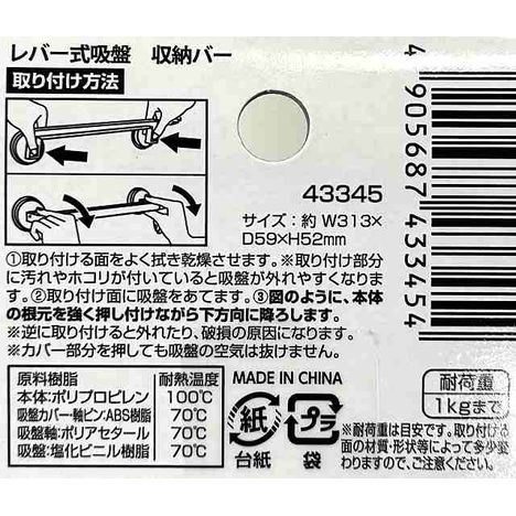 レバー式吸盤　収納バーの4番目の写真