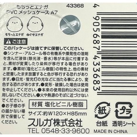 もちっとエナガＰＶＣメッシュケースＡ７の5番目の写真