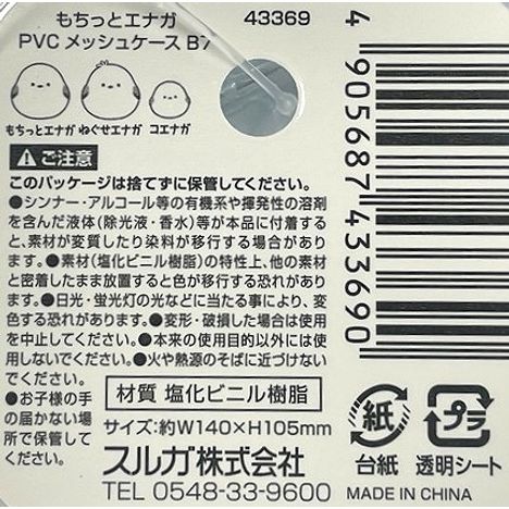 もちっとエナガＰＶＣメッシュケースＢ７の5番目の写真