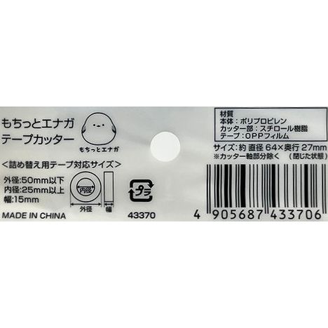 もちっとエナガテープカッター　テープ付の4番目の写真