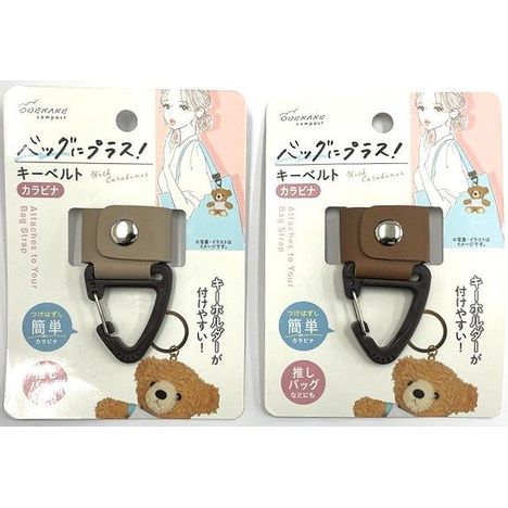 ＯＤＥＫＡＫＥ　バッグキーベルトの画像