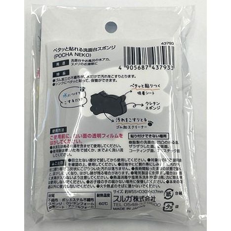 ペタッと貼れる洗面スポンジ　ネコ　２個入の2番目の写真