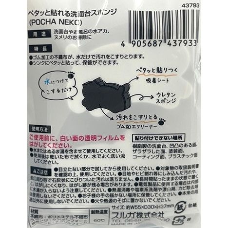ペタッと貼れる洗面スポンジ　ネコ　２個入の5番目の写真