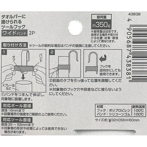 ツールフック　ワイドバンド　２Ｐの4番目の写真