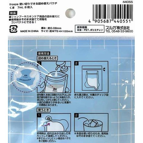 ｆｒｏｓｐａ詰替パウチくま７ＭＬ　８枚の4番目の写真