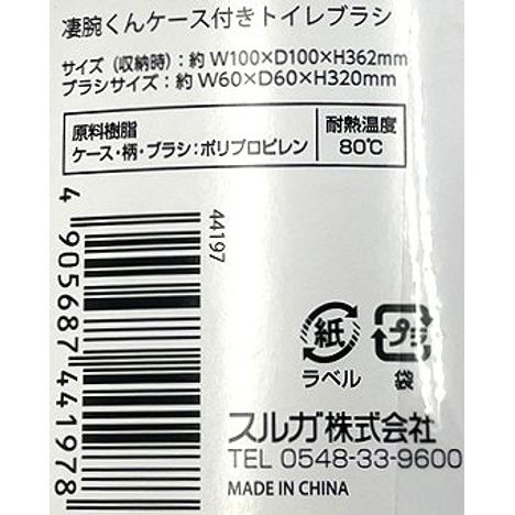 凄腕くんケース付きトイレブラシの4番目の写真