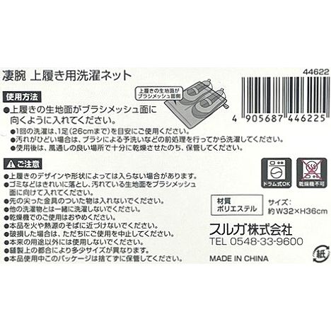 凄腕くん　上履き用洗濯ネットの5番目の写真